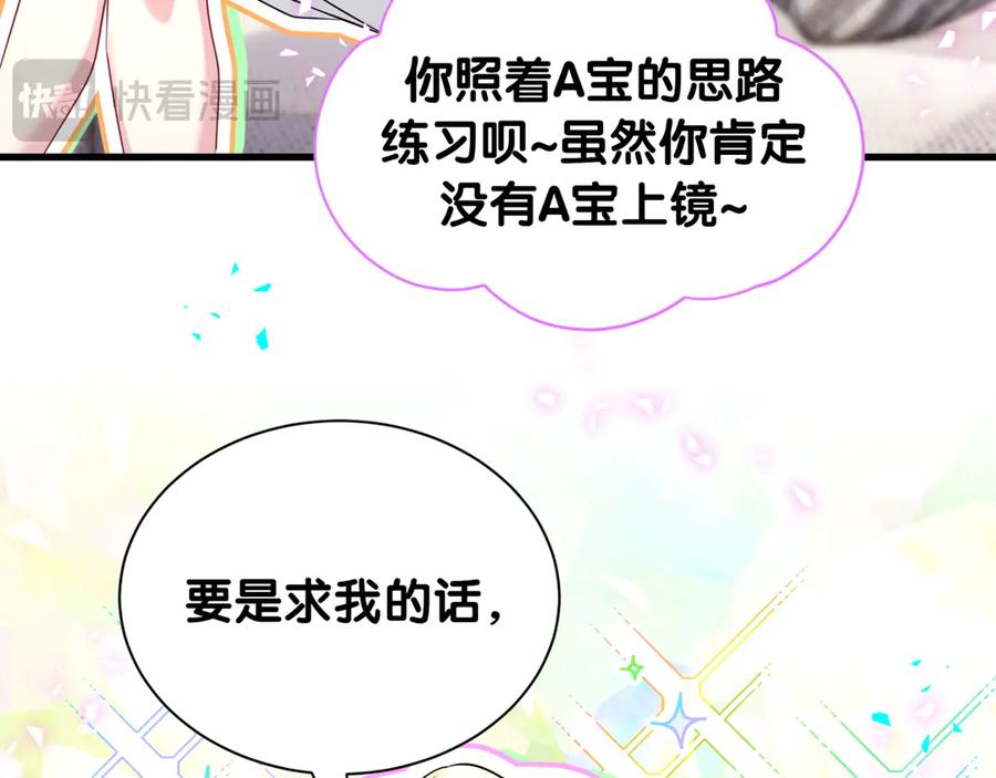 哪里来的大宝贝 第331话 不到一个亿的小目标 第83页