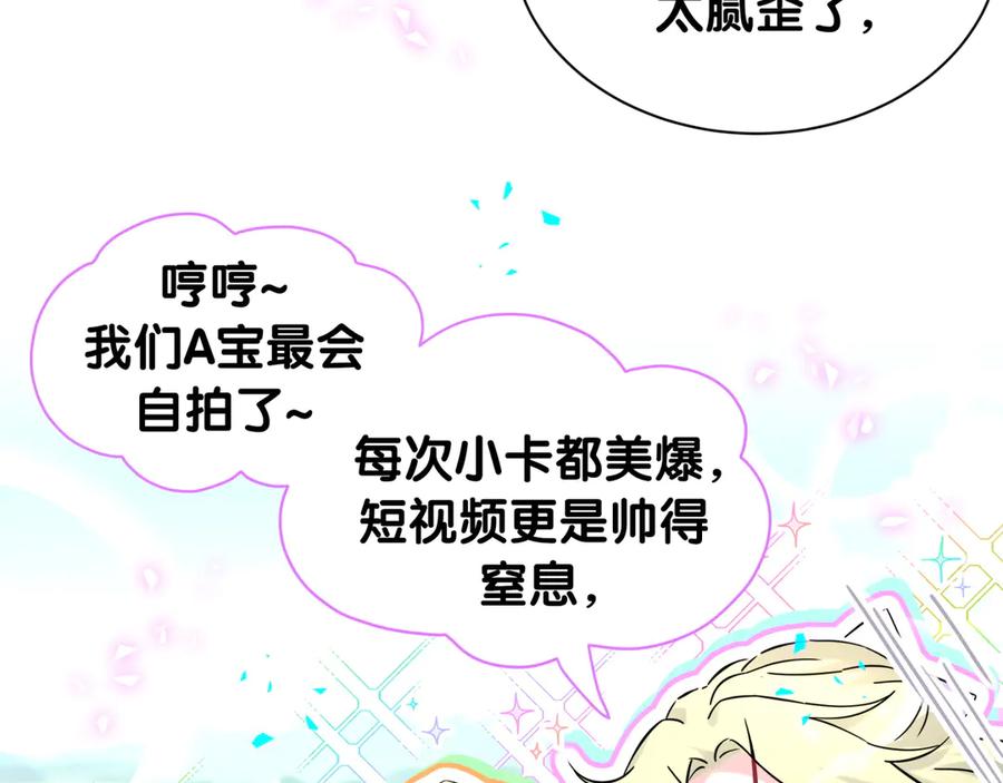 哪里来的大宝贝 第331话 不到一个亿的小目标 第81页