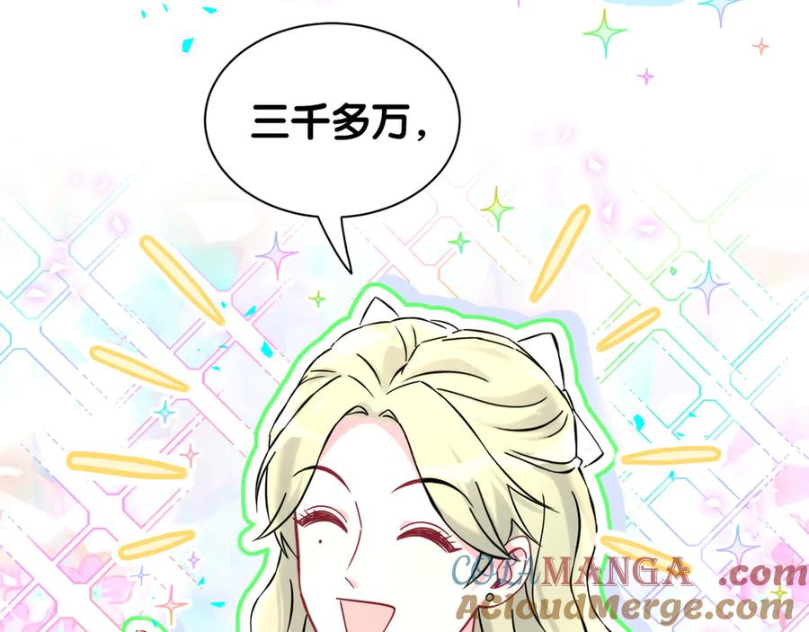 哪里来的大宝贝 第331话 不到一个亿的小目标 第58页