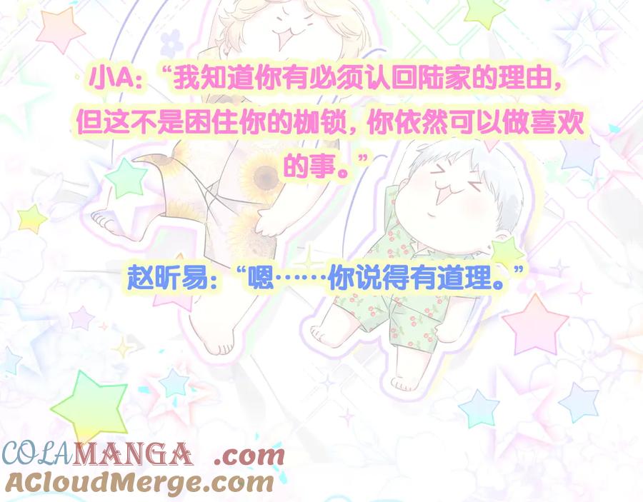 哪里来的大宝贝 第331话 不到一个亿的小目标 第91页