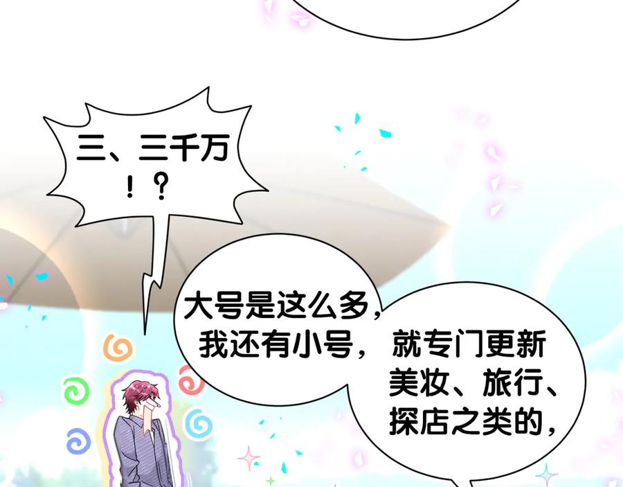 哪里来的大宝贝 第331话 不到一个亿的小目标 第60页
