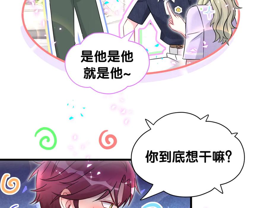 哪里来的大宝贝 第331话 不到一个亿的小目标 第41页