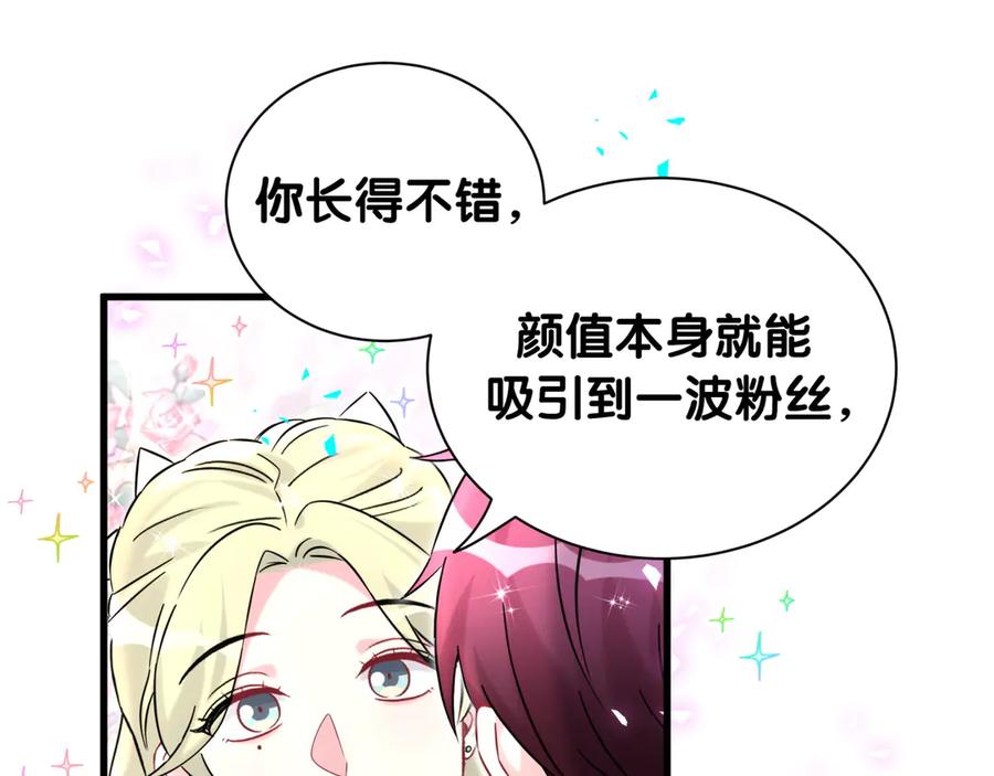 哪里来的大宝贝 第331话 不到一个亿的小目标 第75页
