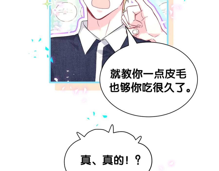 哪里来的大宝贝 第332话 你的名字很烫嘴吗？ 第8页