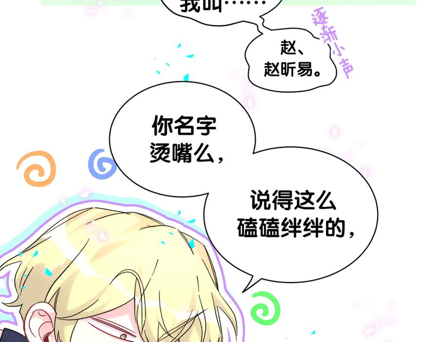 哪里来的大宝贝 第332话 你的名字很烫嘴吗？ 第20页