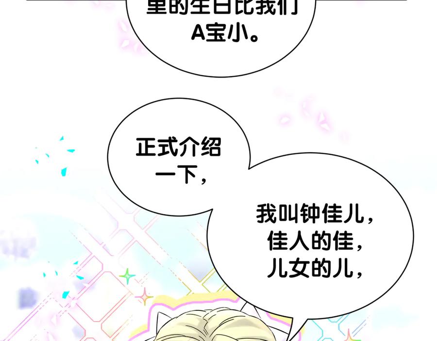 哪里来的大宝贝 第332话 你的名字很烫嘴吗？ 第16页