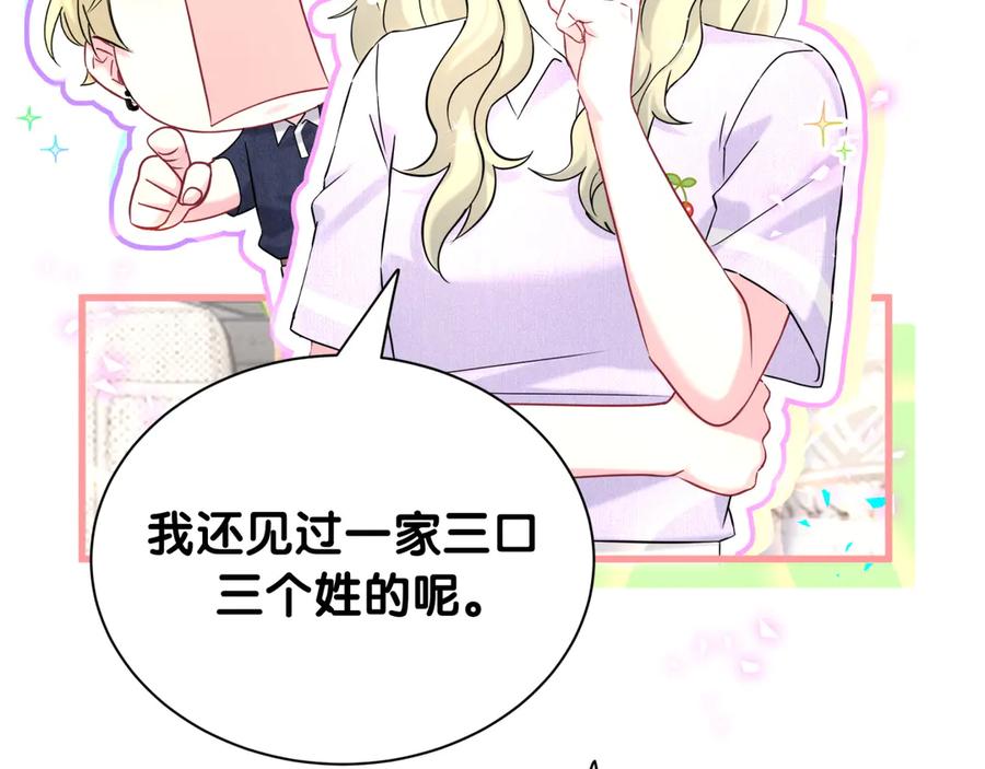 哪里来的大宝贝 第332话 你的名字很烫嘴吗？ 第30页