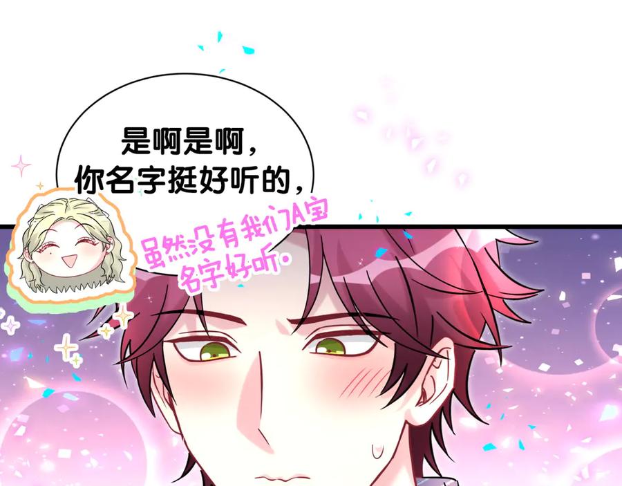 哪里来的大宝贝 第332话 你的名字很烫嘴吗？ 第23页