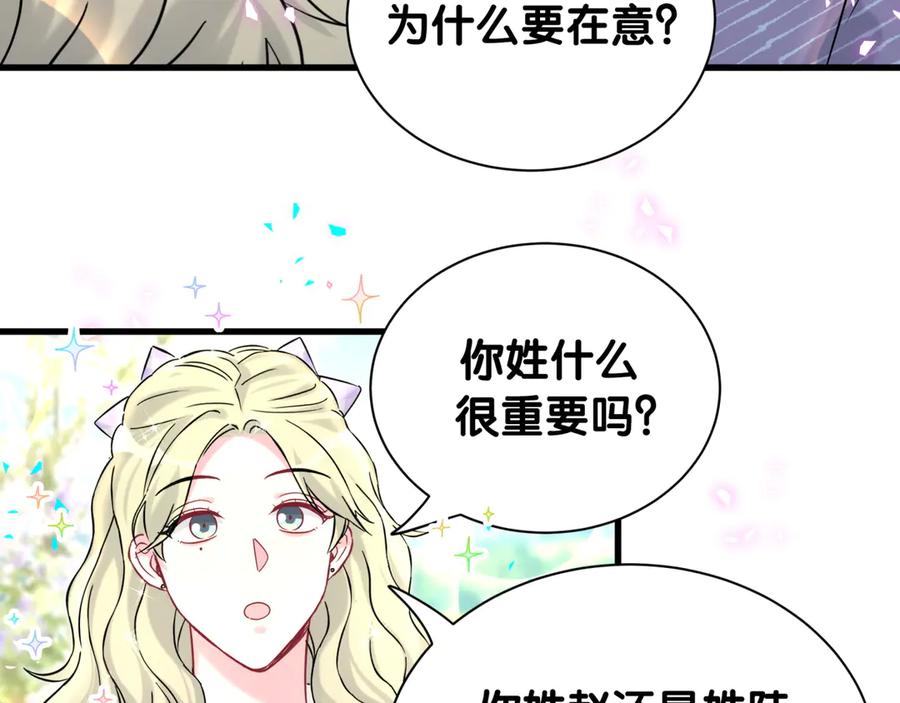 哪里来的大宝贝 第332话 你的名字很烫嘴吗？ 第26页