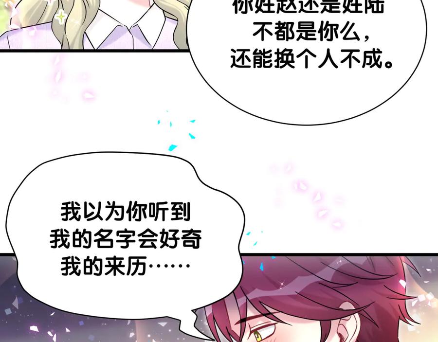 哪里来的大宝贝 第332话 你的名字很烫嘴吗？ 第27页