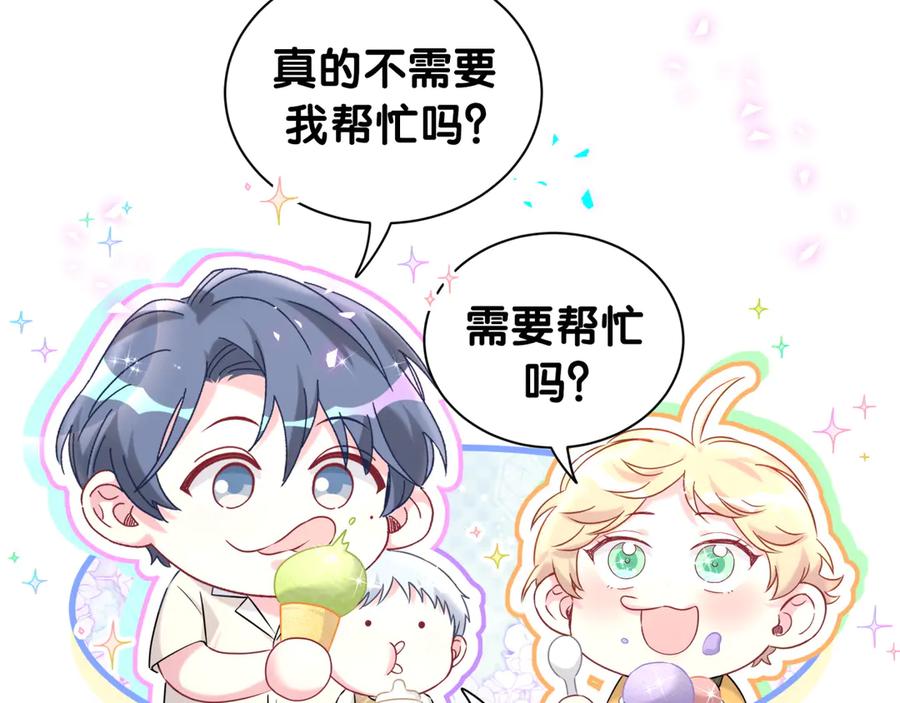哪里来的大宝贝 第333话 别来帮倒忙哟~ 第8页