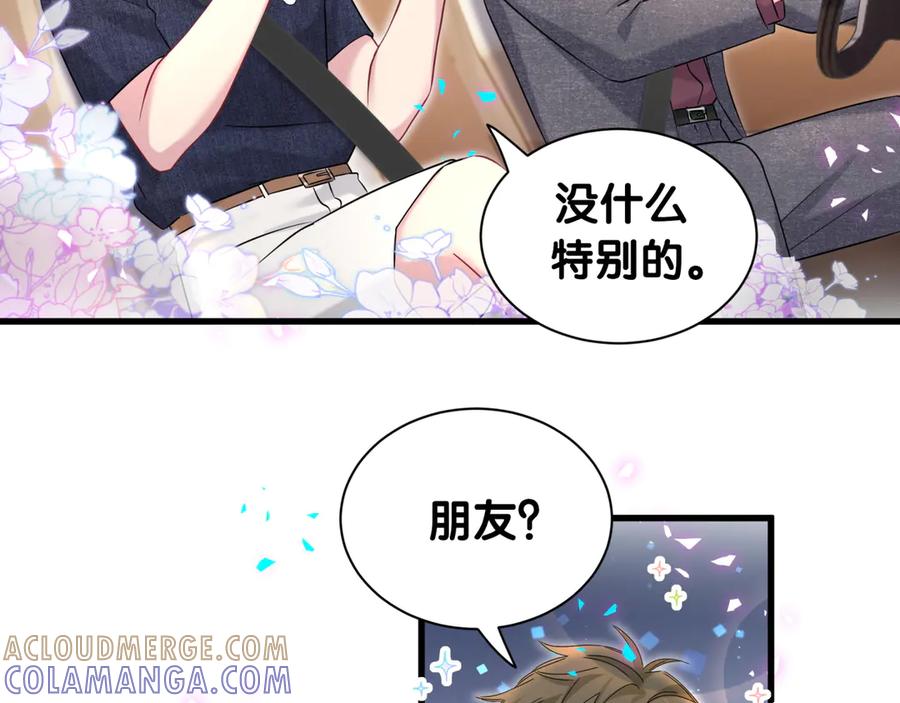 哪里来的大宝贝 第334话 气炸的感觉 第9页