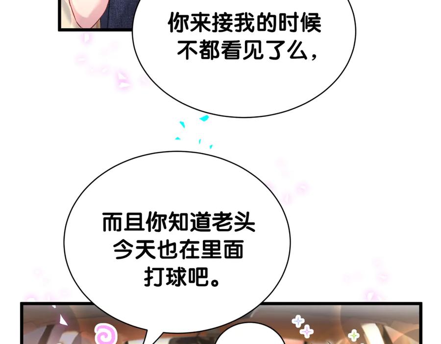 哪里来的大宝贝 第334话 气炸的感觉 第12页