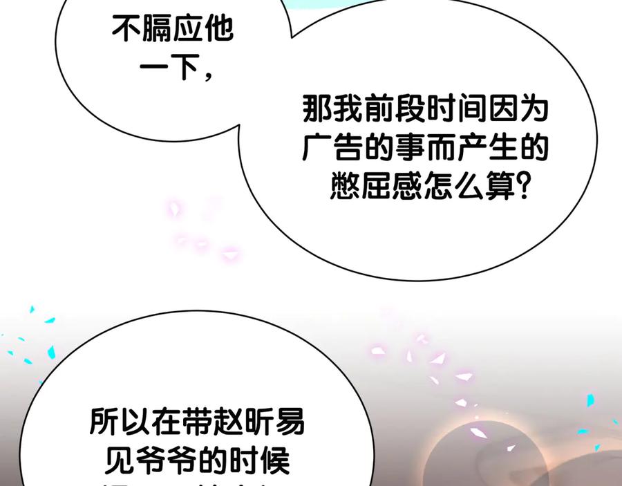 哪里来的大宝贝 第334话 气炸的感觉 第20页