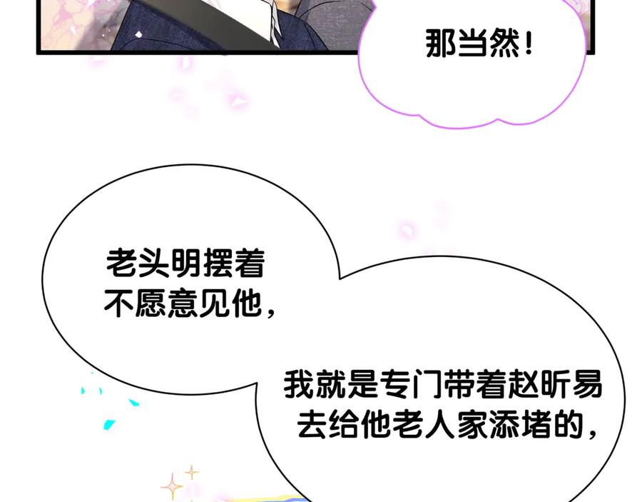 哪里来的大宝贝 第334话 气炸的感觉 第18页