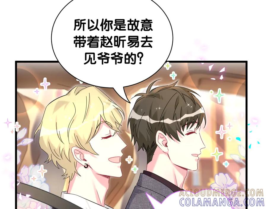 哪里来的大宝贝 第334话 气炸的感觉 第17页