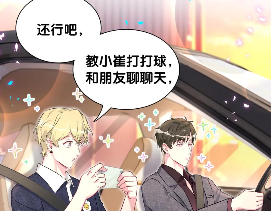 哪里来的大宝贝 第334话 气炸的感觉 第8页