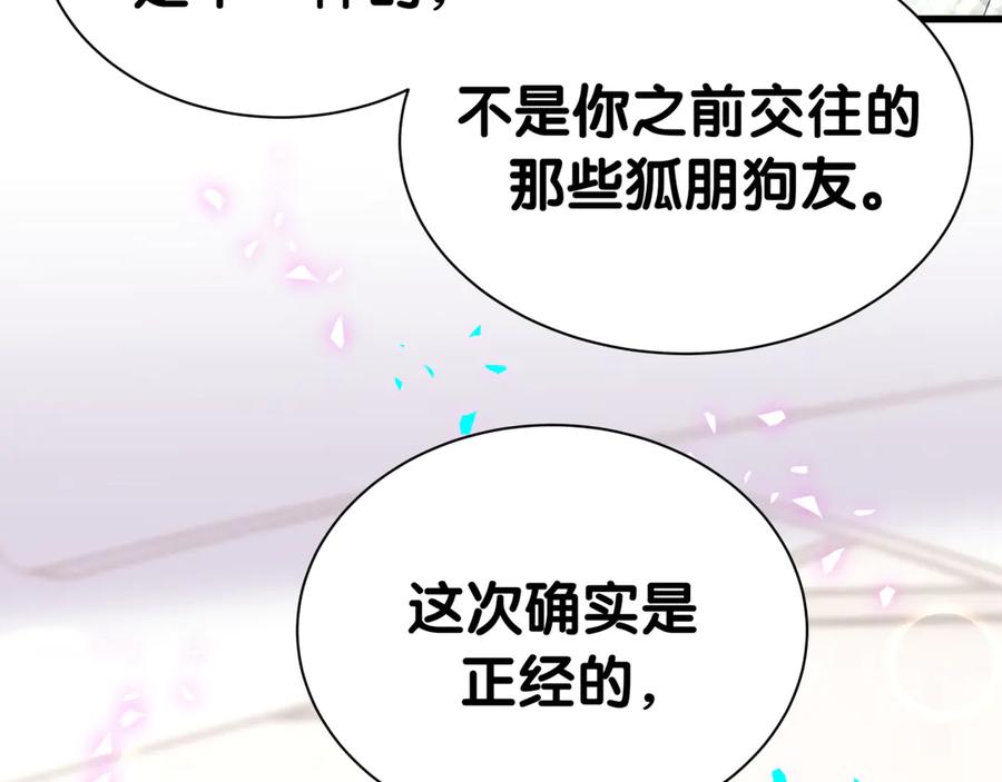 哪里来的大宝贝 第336话 是爷爷介绍给我的 第66页