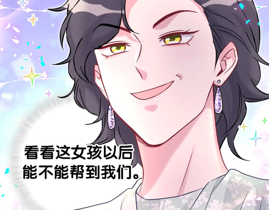 哪里来的大宝贝 第336话 是爷爷介绍给我的 第60页