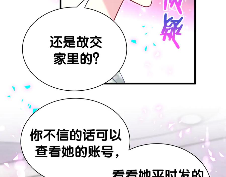哪里来的大宝贝 第336话 是爷爷介绍给我的 第20页