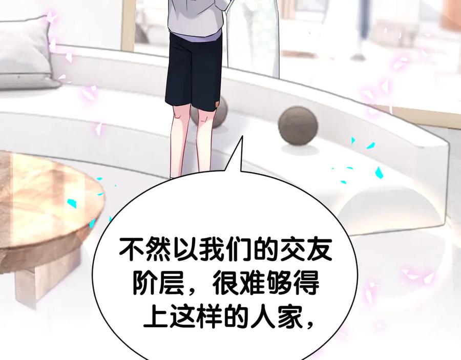哪里来的大宝贝 第336话 是爷爷介绍给我的 第76页