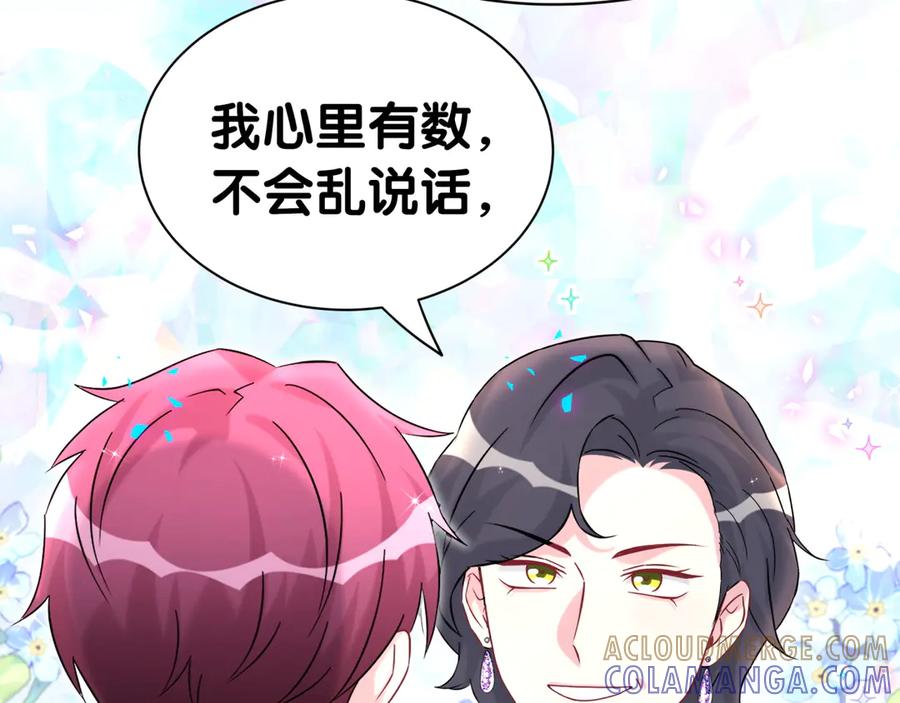 哪里来的大宝贝 第336话 是爷爷介绍给我的 第57页