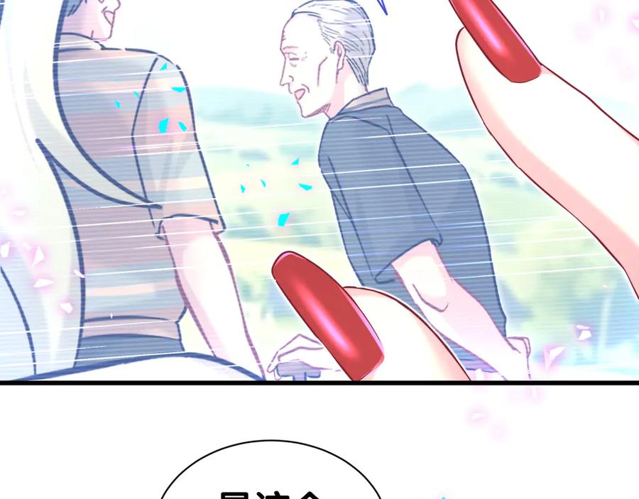 哪里来的大宝贝 第336话 是爷爷介绍给我的 第30页