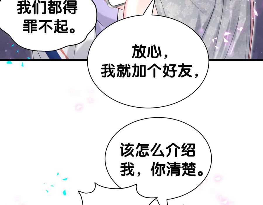 哪里来的大宝贝 第336话 是爷爷介绍给我的 第55页