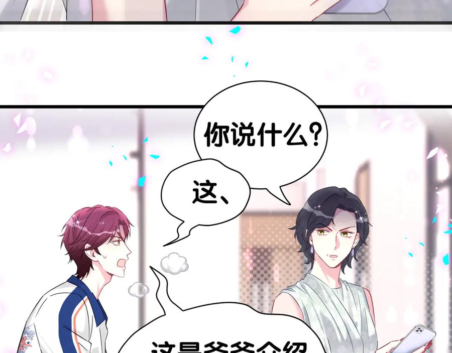 哪里来的大宝贝 第336话 是爷爷介绍给我的 第16页