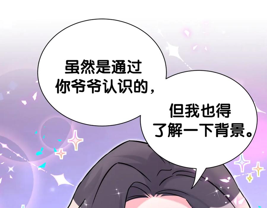 哪里来的大宝贝 第336话 是爷爷介绍给我的 第59页