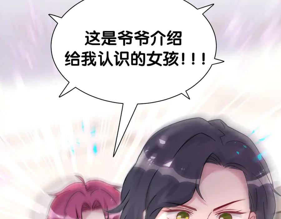哪里来的大宝贝 第336话 是爷爷介绍给我的 第14页