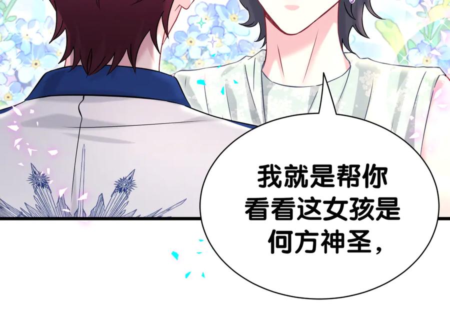 哪里来的大宝贝 第336话 是爷爷介绍给我的 第58页