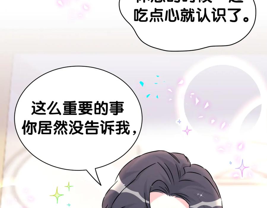 哪里来的大宝贝 第336话 是爷爷介绍给我的 第47页