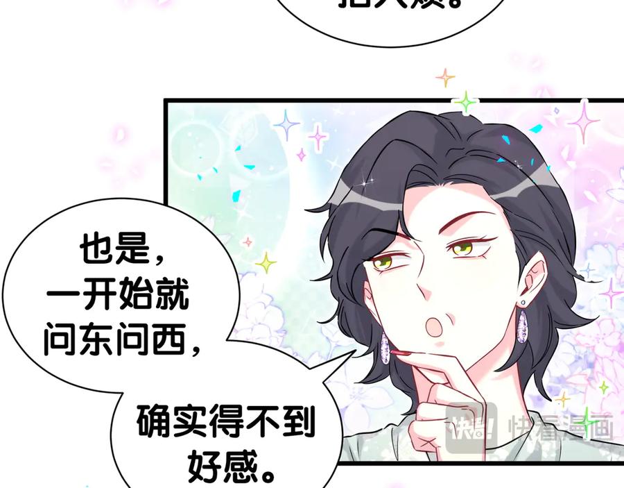 哪里来的大宝贝 第336话 是爷爷介绍给我的 第51页