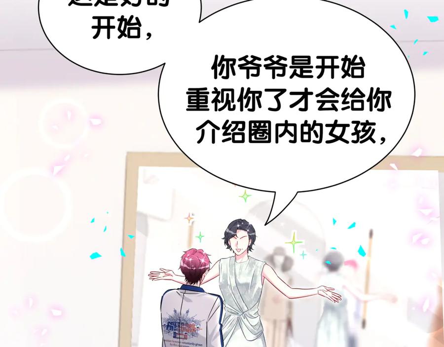 哪里来的大宝贝 第336话 是爷爷介绍给我的 第75页