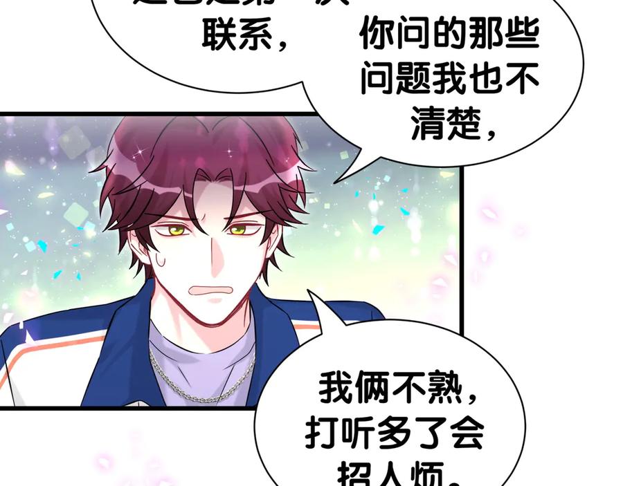 哪里来的大宝贝 第336话 是爷爷介绍给我的 第50页