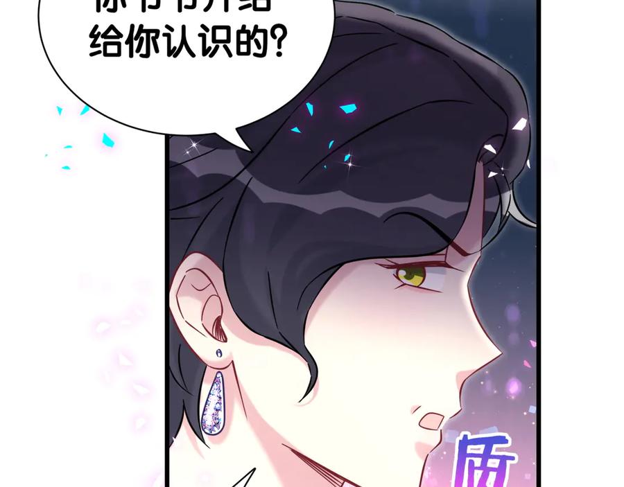 哪里来的大宝贝 第336话 是爷爷介绍给我的 第19页