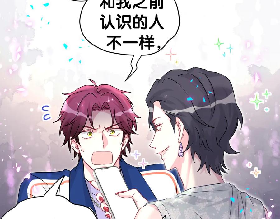 哪里来的大宝贝 第336话 是爷爷介绍给我的 第54页