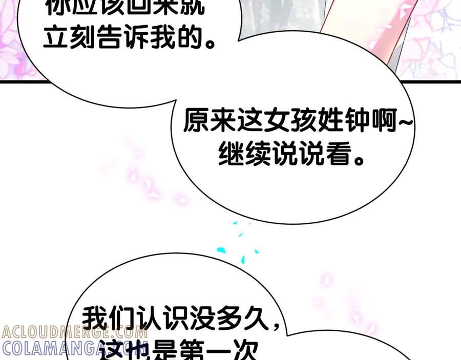 哪里来的大宝贝 第336话 是爷爷介绍给我的 第49页
