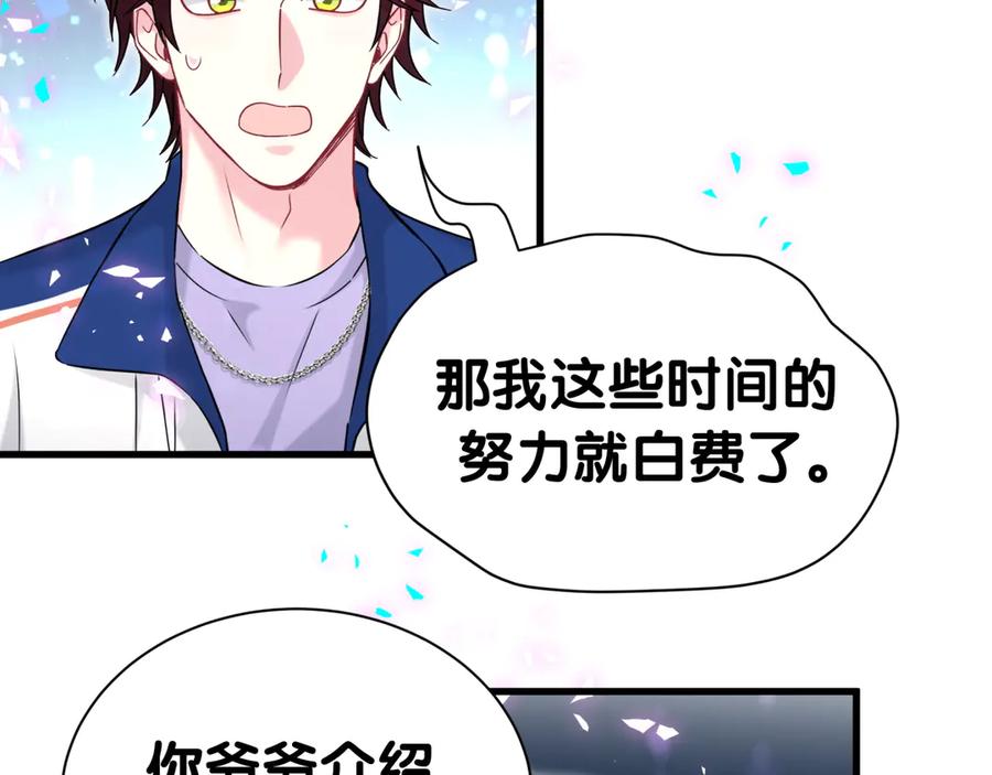 哪里来的大宝贝 第336话 是爷爷介绍给我的 第18页