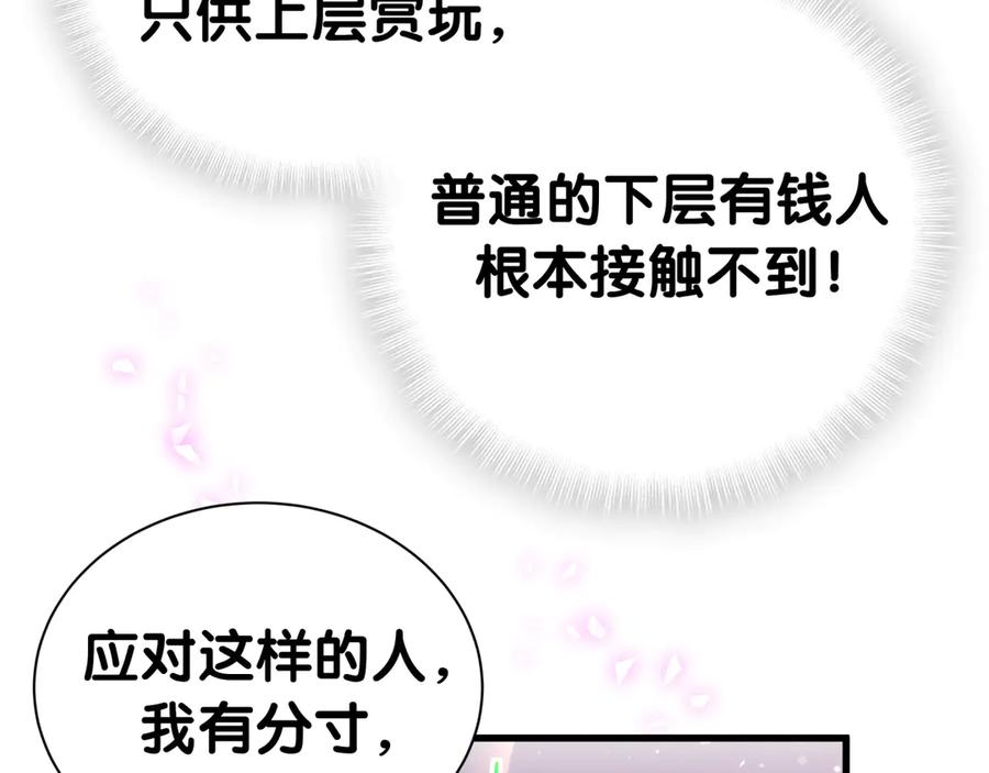 哪里来的大宝贝 第336话 是爷爷介绍给我的 第72页