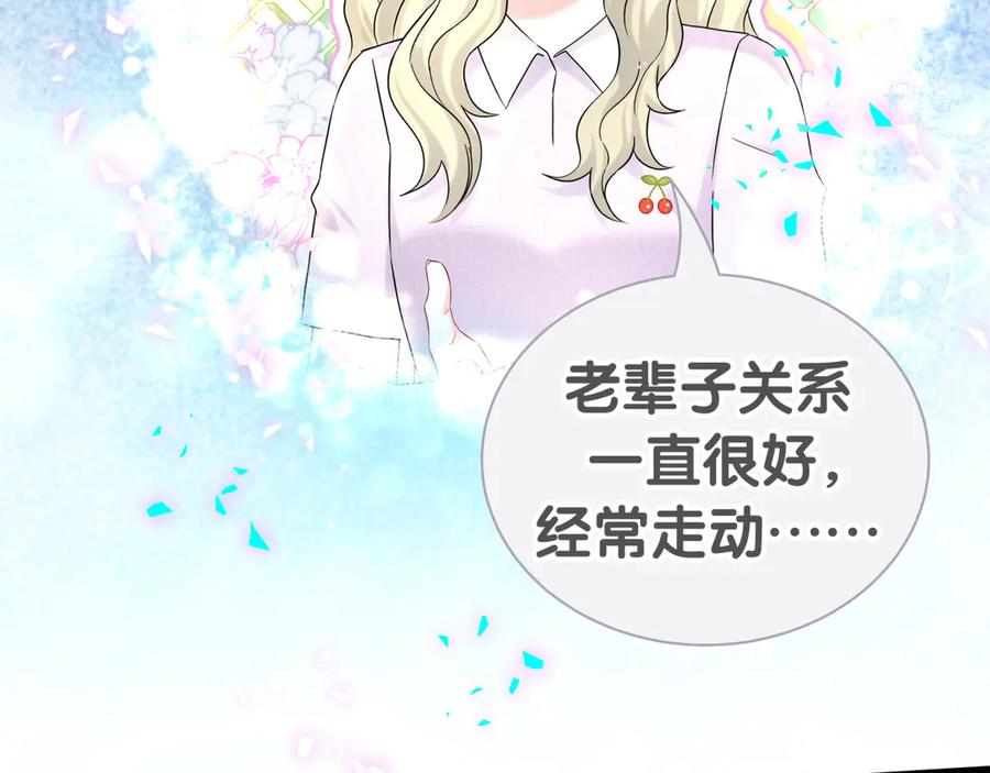 哪里来的大宝贝 第336话 是爷爷介绍给我的 第12页