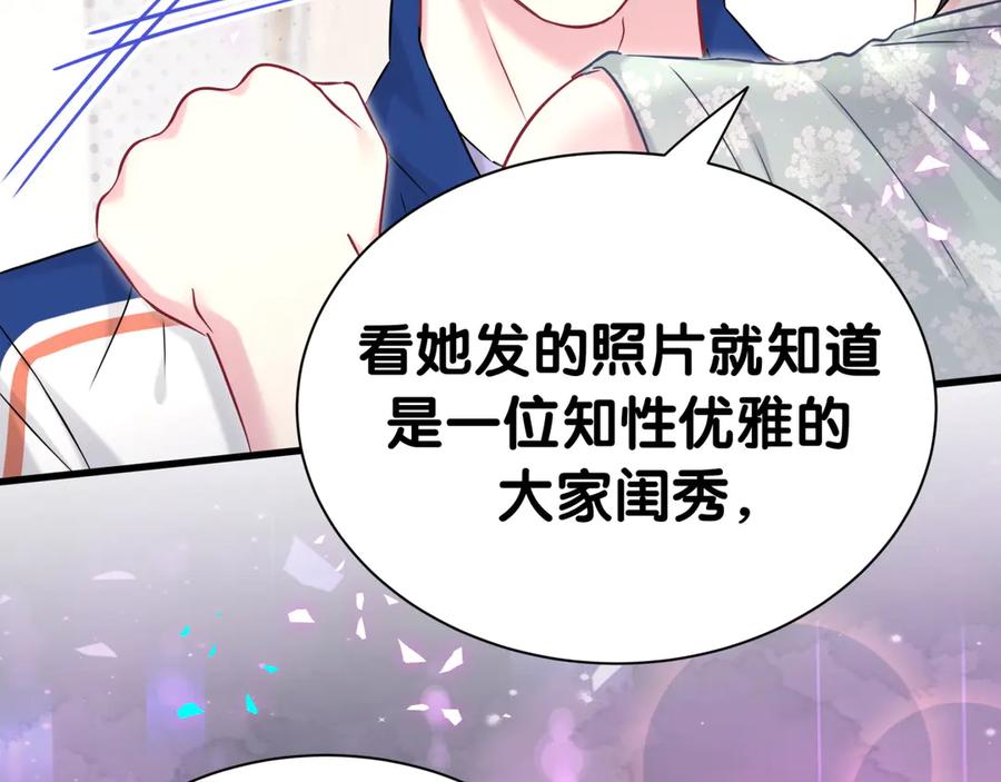 哪里来的大宝贝 第336话 是爷爷介绍给我的 第68页