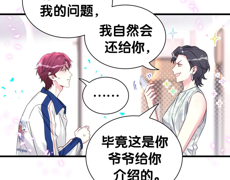 哪里来的大宝贝 第336话 是爷爷介绍给我的 第43页