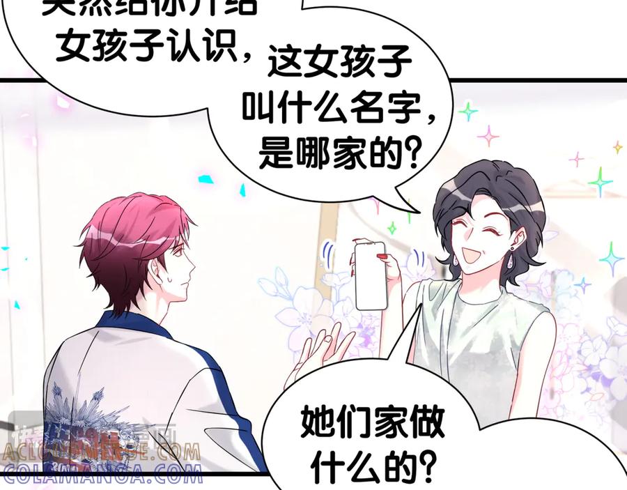 哪里来的大宝贝 第336话 是爷爷介绍给我的 第37页