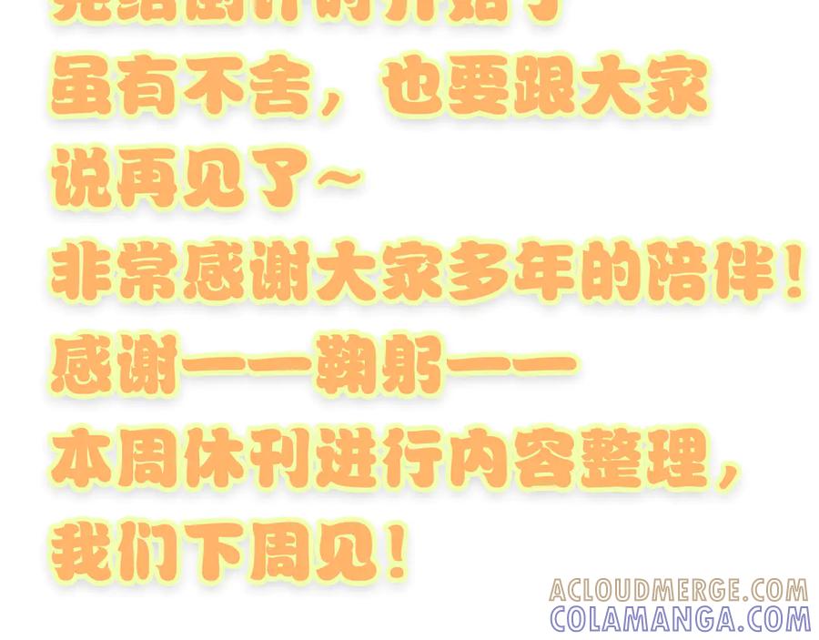 哪里来的大宝贝 停更通知-完结倒计时 第3页
