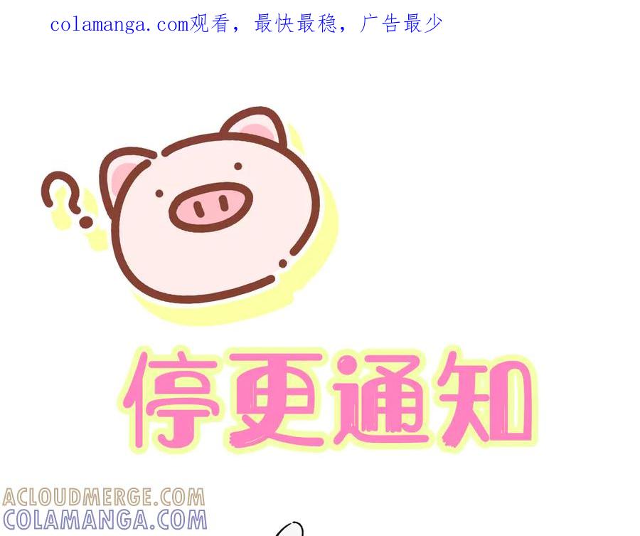 哪里来的大宝贝 停更通知-完结倒计时 第1页