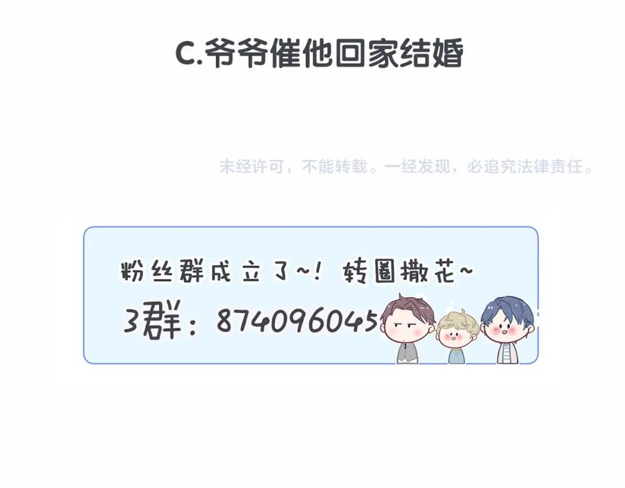 哪里来的大宝贝 第33话 抓到宝贝了~ 第112页