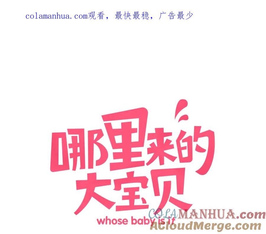 哪里来的大宝贝 第33话 抓到宝贝了~ 第1页