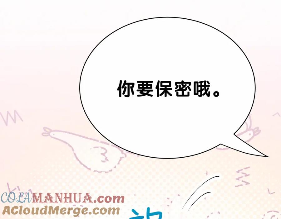哪里来的大宝贝 第33话 抓到宝贝了~ 第61页